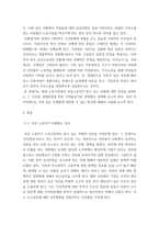성사랑사회 ) 노동시장에서 여성노동자가 차별받는 양상과 그 이유를 성별분업 이데올로기와 관련해 설명하고, 자신이 생각하는 이에 대한 대안에 관하여 서술하시오2 (2)-3