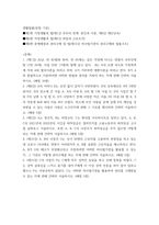 생활법률 ) 제1편 가정생활과 법(제1강 부부의 관계- 혼인과 이혼, 제4강 재산상속), 제6편 분쟁해결과 권리구제 및 법(제15강 비사법기관의 권리구제와 법률구조)-2