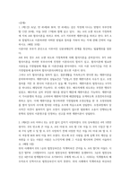 생활법률 ) 제1편 가정생활과 법(제1강 부부의 관계- 혼인과 이혼, 제4강 재산상속)   제6편 분쟁해결과 권리구제 및 법(제15강 비사법기관의 권리구제와 법률구조)-3