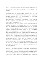 생활법률 ) 제1편 가정생활과 법(제1강 부부의 관계- 혼인과 이혼, 제4강 재산상속)   제6편 분쟁해결과 권리구제 및 법(제15강 비사법기관의 권리구제와 법률구조)-4