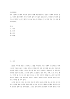 사회학개론 ) 인성은 사회와 관련이 있고, 사회의 발전단계에 따라 사회적 성격과 특징이 달랐습니다 한국인의 사회적 성격을 긍정적인 것과 부정적인 것으로 나누어 정리하고 각 성격의 미래 가능성을 제시하십시오-2