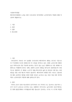 사회복지학개론 ) 베이비부머세대의 노년을 위한 우리나라의 복지정책과 노인복지관의 역할에 대해 작성하여 제출하시오-2
