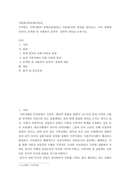 사회복지와문화다양성 ) 거주하는 지역사회의 문화다양성(또는 다문화가족) 현상을 알아보고, 나의 경험에 비추어, 문제점 및 사회복지 실천적,정책적 대안을 논하시오-2