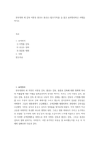 서평 ) 한국영화 세 감독 이창동 홍상수 봉준호 (임우기지음) 을 읽고 요약정리하고 서평을 하시오-2