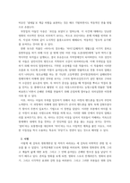 서평 ) 한국영화 세 감독 이창동 홍상수 봉준호 (임우기지음) 을 읽고 요약정리하고 서평을 하시오-6