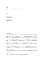 글쓰기 ) 러시아 정치와 경제를 주제로 한 자유 글쓰기-2