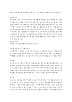 미디어창작하기 ) 신화 속 영웅은 평범함과 특별함을 동시에 지닌 존재, 스스로 깨우쳐 초자연적 힘을 발휘하는 존재, 세상의 이치를 깨닫고 진정한 삶의 자유를 얻는 존재로서 모험의 관문을 뚫고 인류를 구하지만, 우리가 사는 세상 (현실)에서 누구든 영웅은 될 수 있고 만-4