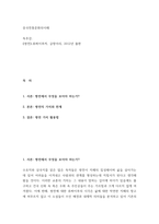 중국전통문화의이해 ) 독후감 쌍전,류짜이푸저, 글항아리, 2012년 출판-2