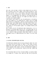 [A+리포트]로스만의 지역사회복지실천 모델을 설명하고 지역사회개발 모델의 실제 사례를 제시 및 분석하시오-2