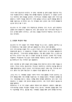 [A+리포트]로스만의 지역사회복지실천 모델을 설명하고 지역사회개발 모델의 실제 사례를 제시 및 분석하시오-3
