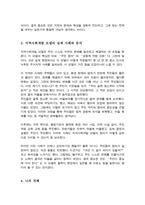 [A+리포트]로스만의 지역사회복지실천 모델을 설명하고 지역사회개발 모델의 실제 사례를 제시 및 분석하시오-4