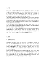 인적자본의 개념을 설명하고 교육을 받는 비용에 대한 보상 여부를 자신의 사례를 들어 설명[A+리포트]-2