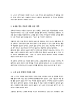 인적자본의 개념을 설명하고 교육을 받는 비용에 대한 보상 여부를 자신의 사례를 들어 설명[A+리포트]-3
