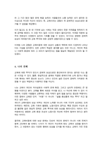 인적자본의 개념을 설명하고 교육을 받는 비용에 대한 보상 여부를 자신의 사례를 들어 설명[A+리포트]-4