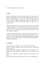 인적자본의 개념을 설명하고 교육을 받는 비용에 대한 보상 여부를 자신의 사례를 들어 설명[A+리포트]-5