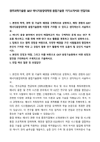 A+ 광주과학기술원 GIST 에너지융합대학원 융합기술원 자기소개서와 면접자료-1