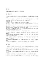[노인장기요양보장정책] 노인장기요양보장제도의 이념과 노인장기요양보장정책의 현황 및 노인장기요양보장정책의 향후 계획 분석-5