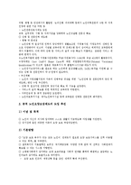 [노인장기요양보장정책] 노인장기요양보장제도의 이념과 노인장기요양보장정책의 현황 및 노인장기요양보장정책의 향후 계획 분석-8