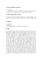 [노인장기요양보장정책] 노인장기요양보장제도의 이념과 노인장기요양보장정책의 현황 및 노인장기요양보장정책의 향후 계획 분석-9