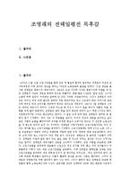 [조영래, 전태일평전] 조영래의 전태일평전 독후감-1