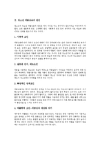 [청소년약물남용, 청소년약물중독] 청소년약물남용, 청소년약물중독의 원인, 단계와 청소년약물남용, 청소년약물중독의 실태 및 청소년약물남용, 청소년약물중독의 치료와 예방 전략-4