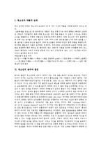 [청소년약물남용, 청소년약물중독] 청소년약물남용, 청소년약물중독의 원인, 단계와 청소년약물남용, 청소년약물중독의 실태 및 청소년약물남용, 청소년약물중독의 치료와 예방 전략-9