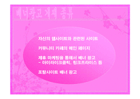 인터넷 배너광고 발표A+ 과제제출-3