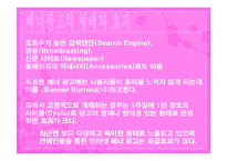 인터넷 배너광고 발표A+ 과제제출-5