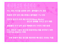 인터넷 배너광고 발표A+ 과제제출-6