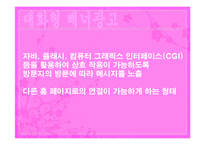 인터넷 배너광고 발표A+ 과제제출-8