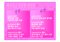 인터넷 배너광고 발표A+ 과제제출-9