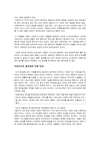 프로이드의 종교관 및 그에 대한 비판-3