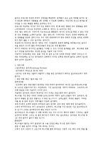[이벤트의 이해 및 효과 사례별 분석] 이벤트의 이해 및 효과 사례별 분석-13