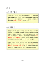 [국사] 일본의 독도영유권 주장의 오류-3