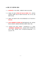 [국사] 일본의 독도영유권 주장의 오류-4
