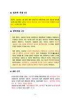 [국사] 일본의 독도영유권 주장의 오류-5