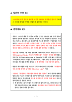 [국사] 일본의 독도영유권 주장의 오류-6