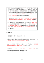 [국사] 일본의 독도영유권 주장의 오류-7