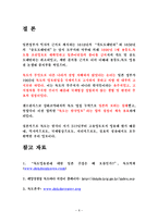 [국사] 일본의 독도영유권 주장의 오류-8