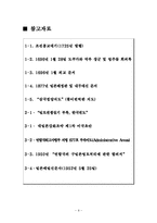 [국사] 일본의 독도영유권 주장의 오류-9