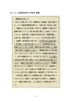 [국사] 일본의 독도영유권 주장의 오류-10