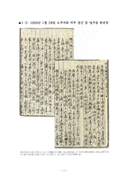[국사] 일본의 독도영유권 주장의 오류-11