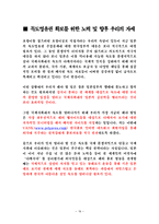 [국사] 일본의 독도영유권 주장의 오류-19