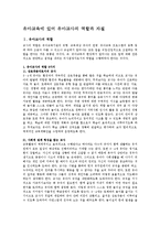[유아교육] 유아교육에 있어 유아교사의 역할과 자질-1