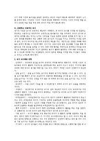 [유아교육] 유아교육에 있어 유아교사의 역할과 자질-2