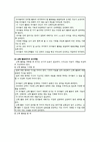[유아교육] 유아교육에 있어 유아교사의 역할과 자질-5