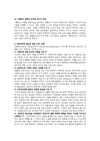 [유아교육] 유아교육에 있어 유아교사의 역할과 자질-9