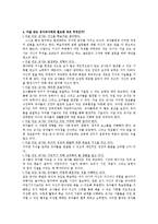 [유아교육] 유아교육에 있어 유아교사의 역할과 자질-13