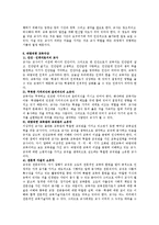 [유아교육] 유아교육에 있어 유아교사의 역할과 자질-15