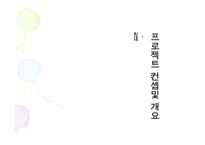 추파춥스 광고 기획서(마케팅 전략)-11